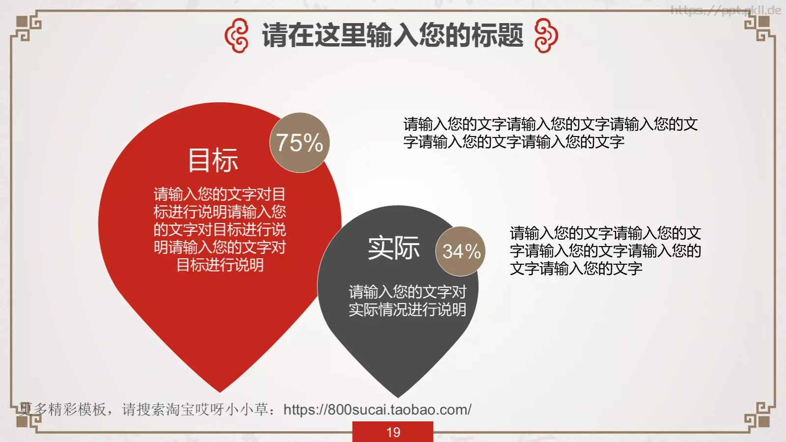 中国风传统文化PPT模板 第 19 页预览图