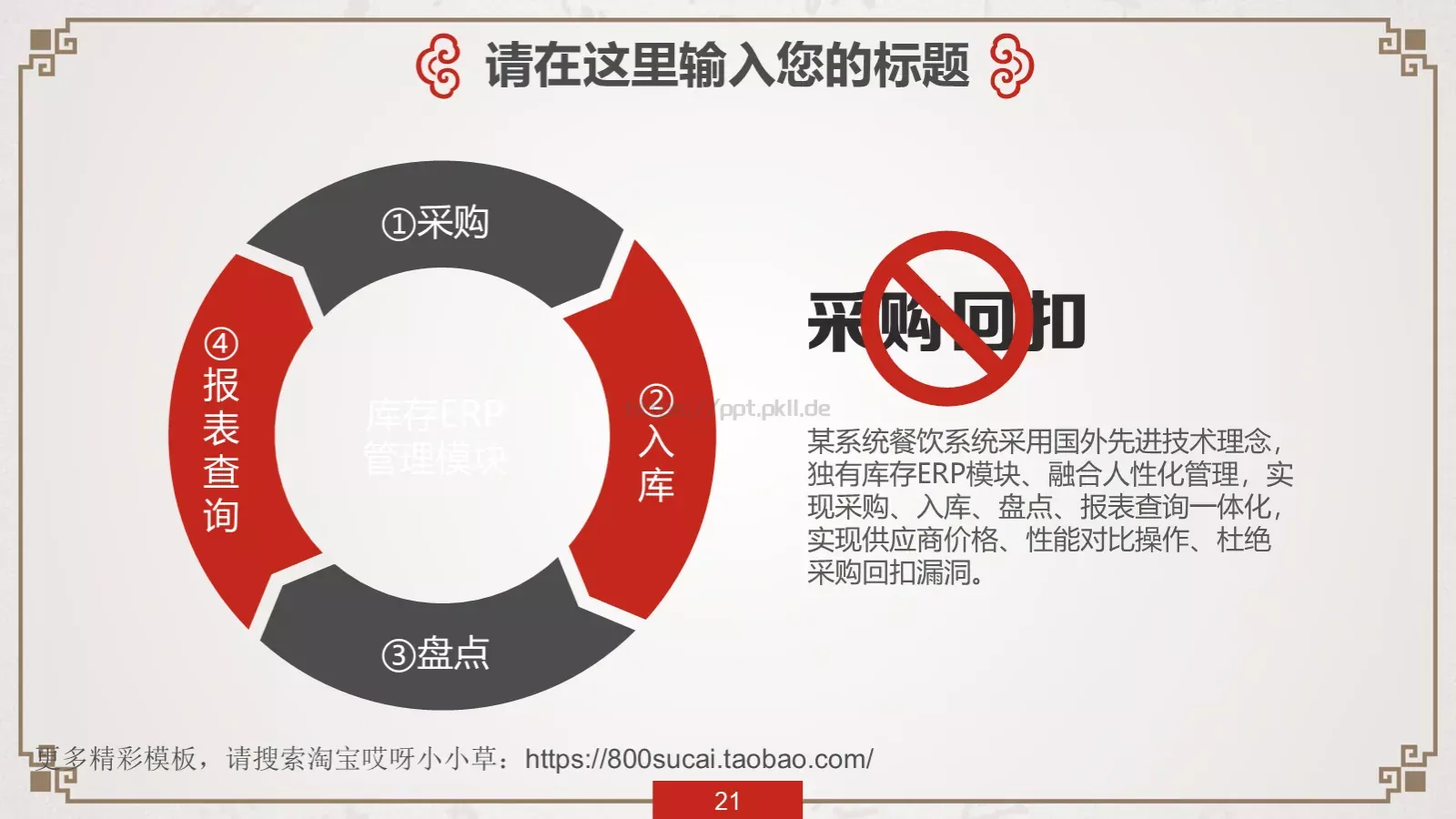 中国风传统文化PPT模板 第 21 页预览图