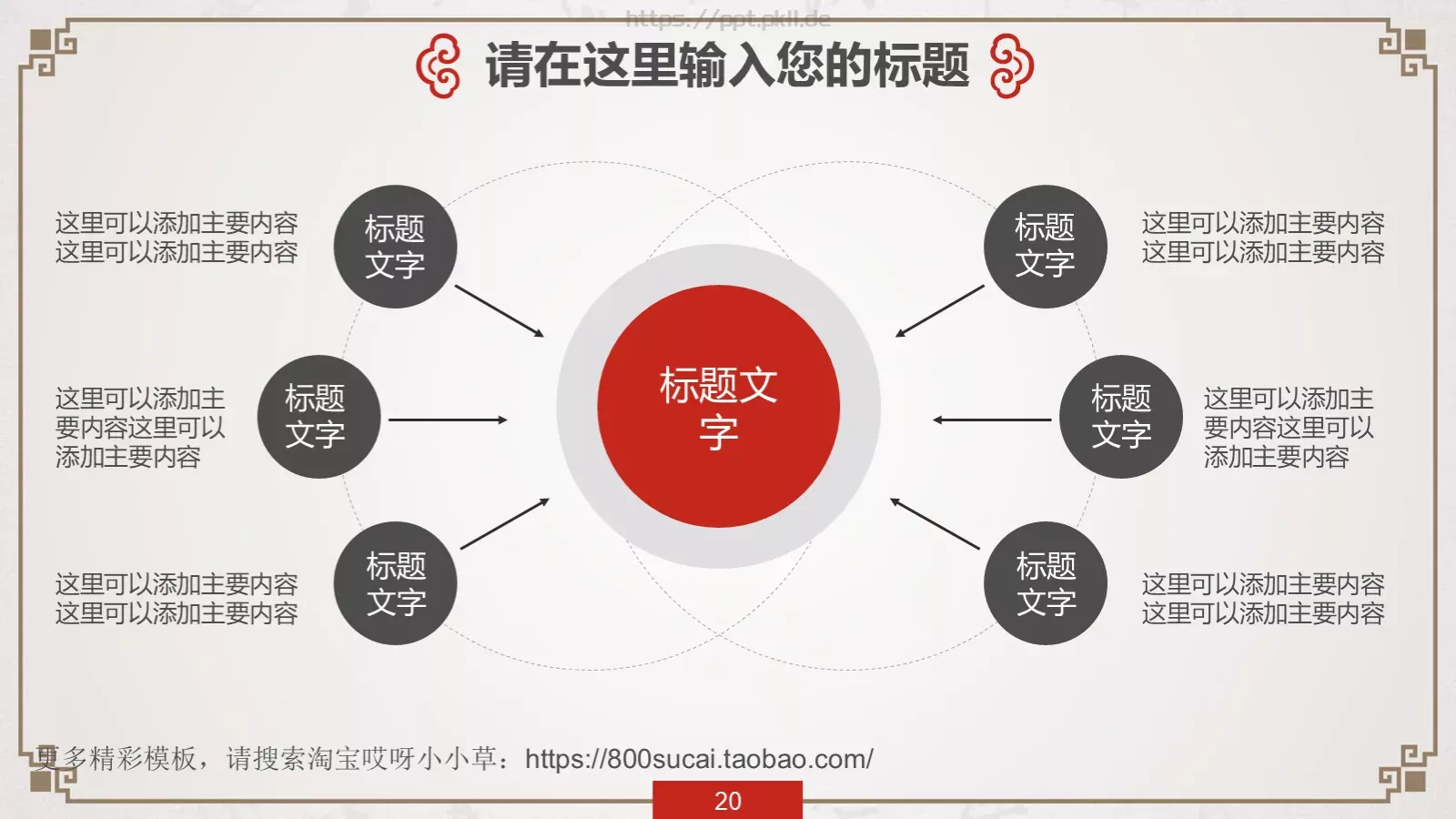 中国风传统文化PPT模板 第 20 页预览图
