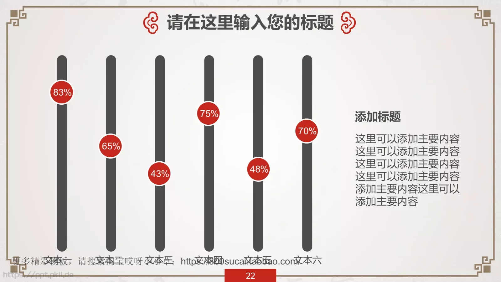 中国风传统文化PPT模板 第 22 页预览图