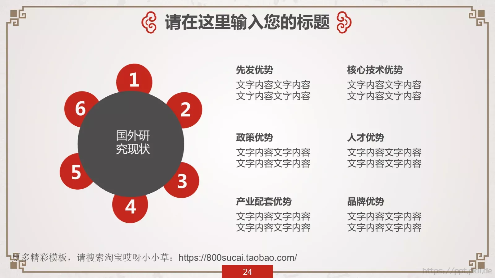 中国风传统文化PPT模板 第 24 页预览图