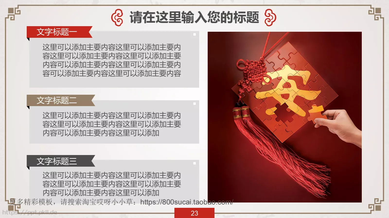 中国风传统文化PPT模板 第 23 页预览图