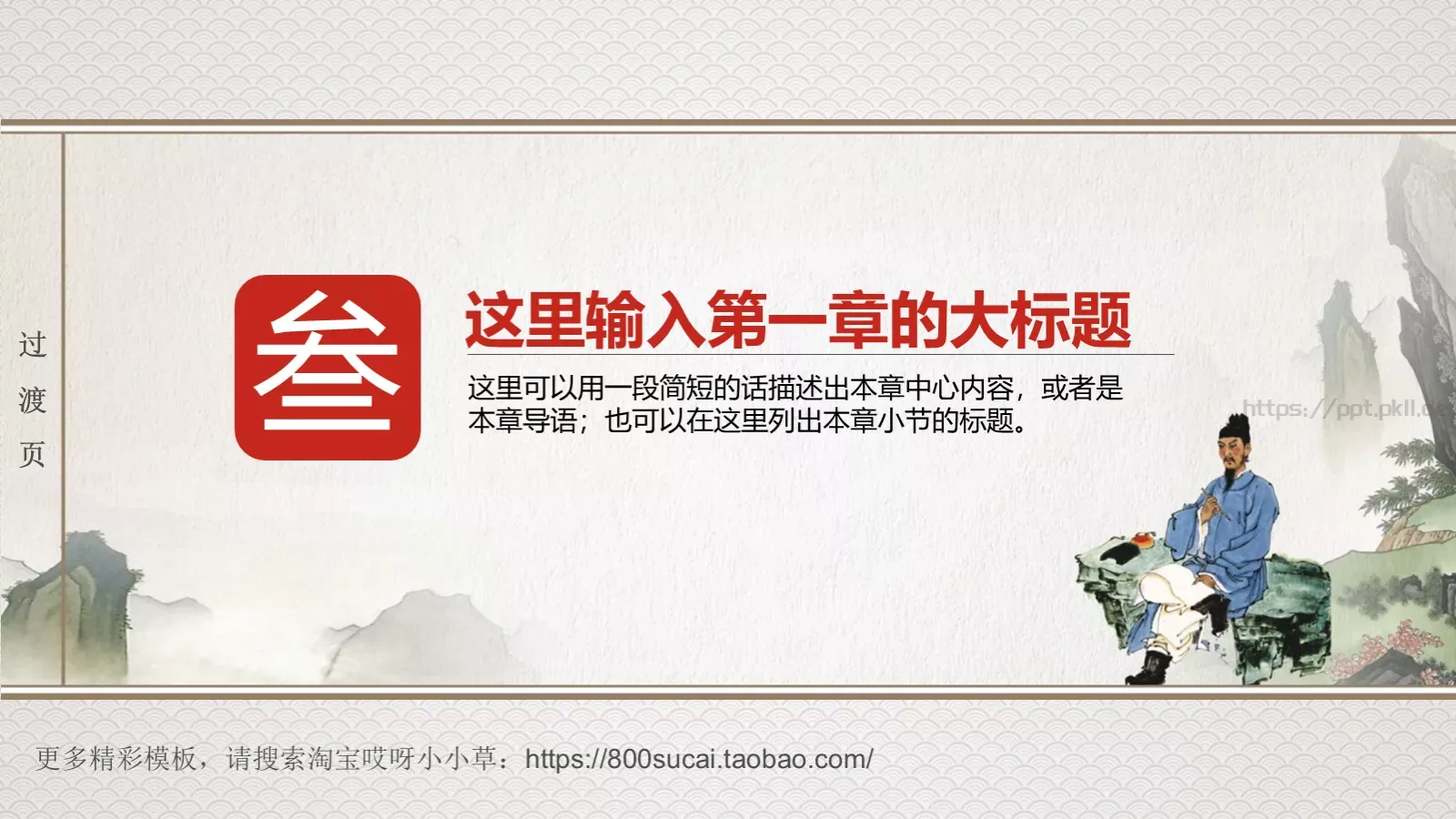 中国风传统文化PPT模板 第 25 页预览图