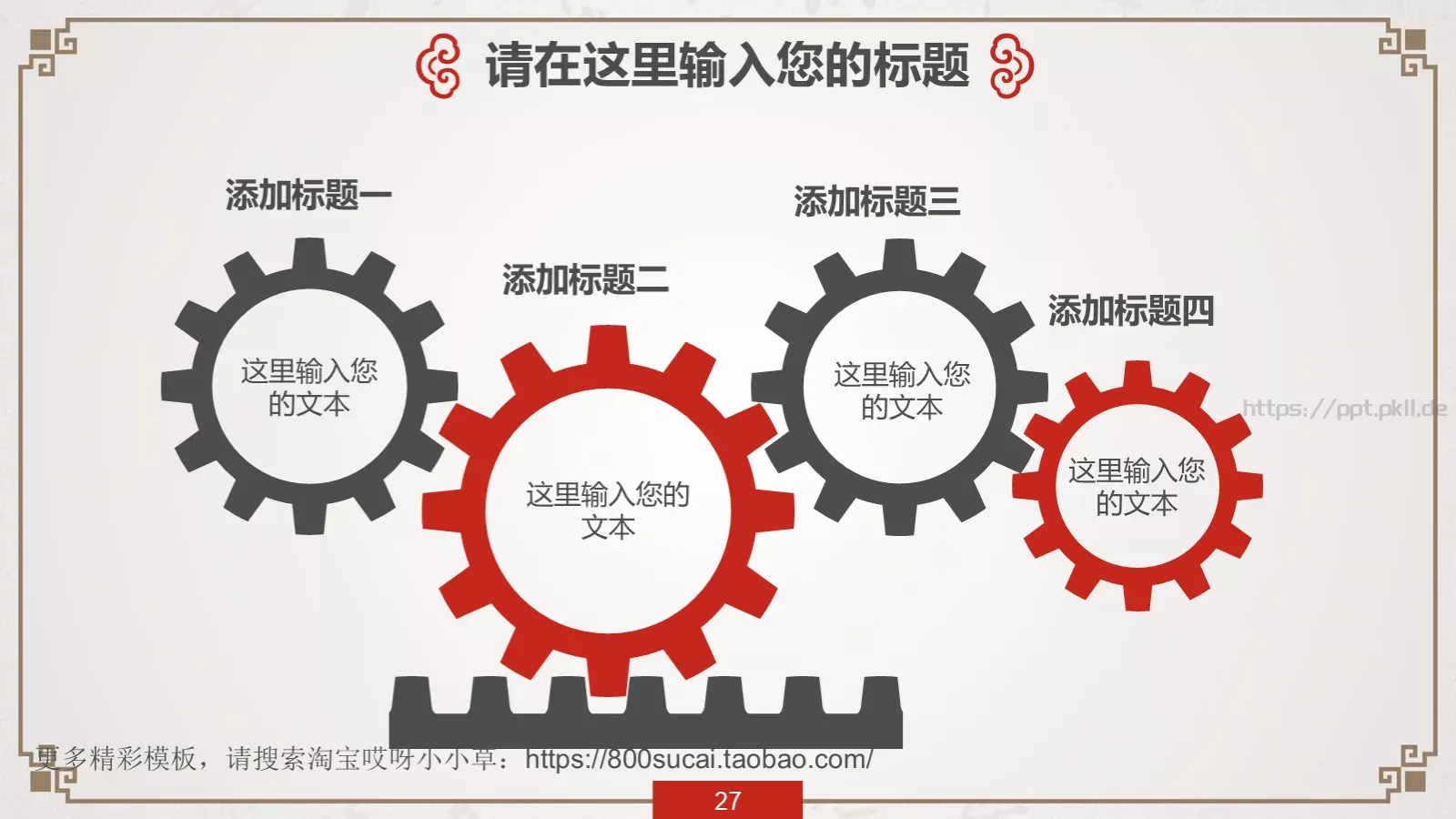 中国风传统文化PPT模板 第 27 页预览图