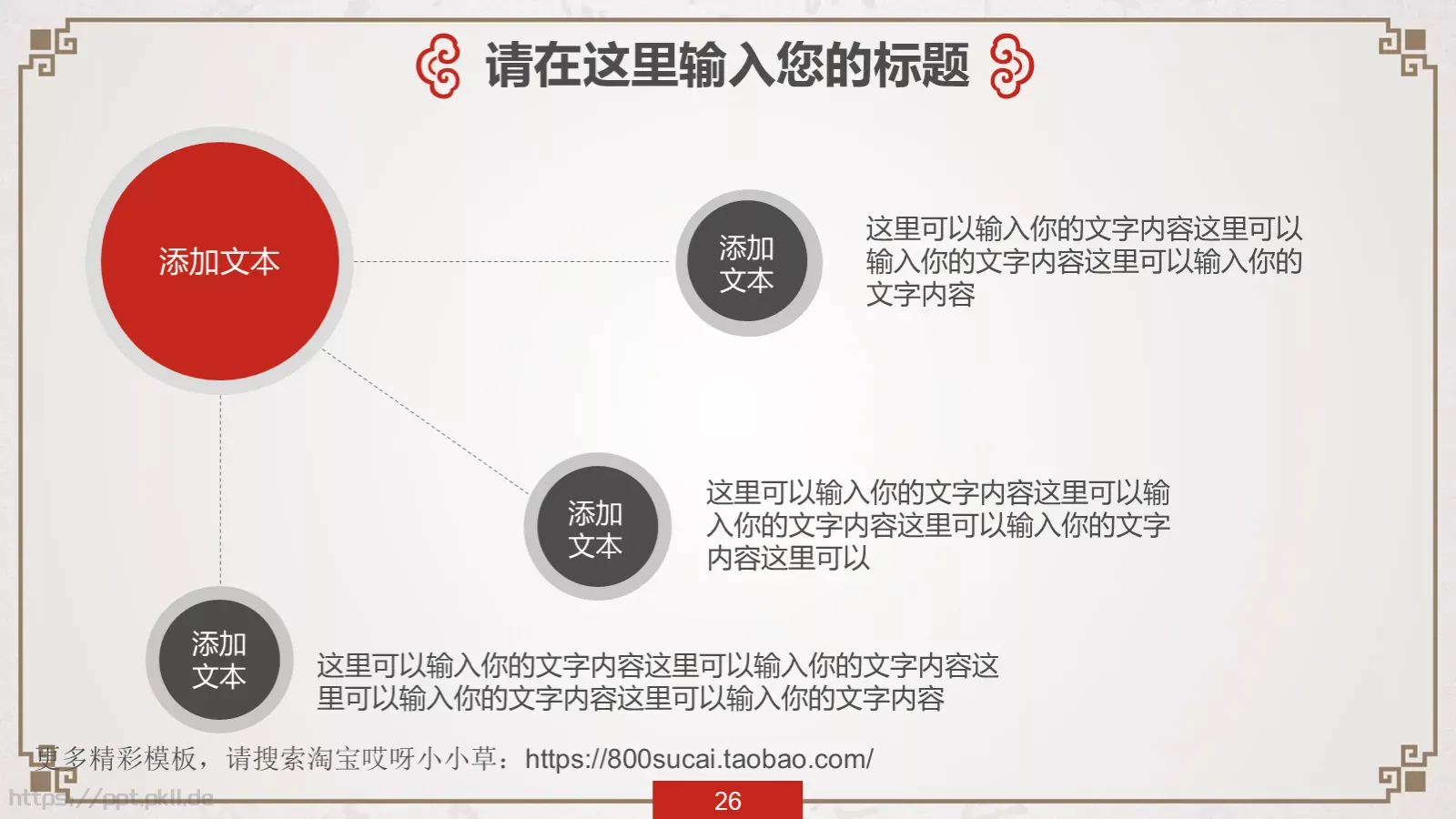 中国风传统文化PPT模板 第 26 页预览图