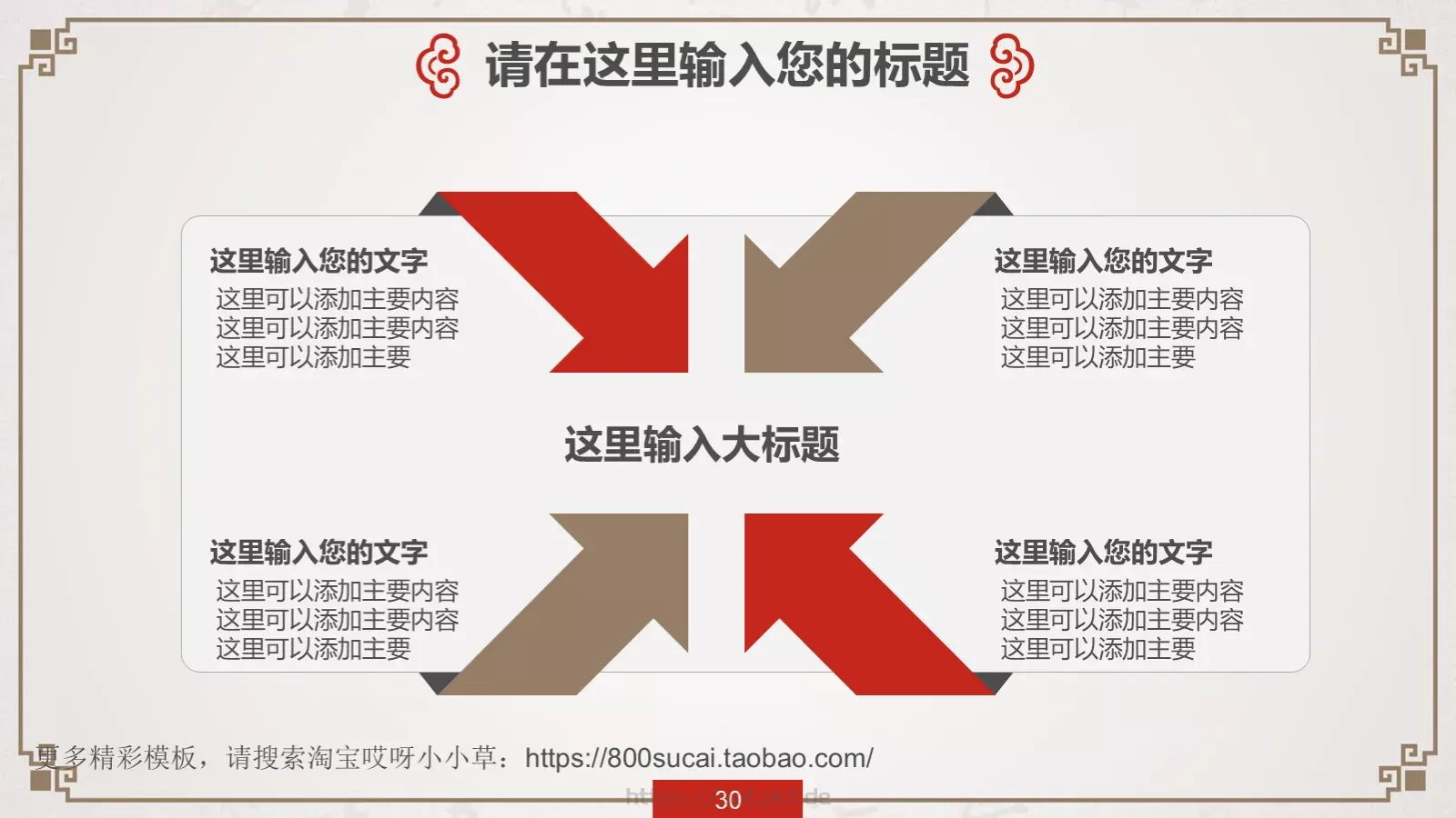 中国风传统文化PPT模板 第 30 页预览图
