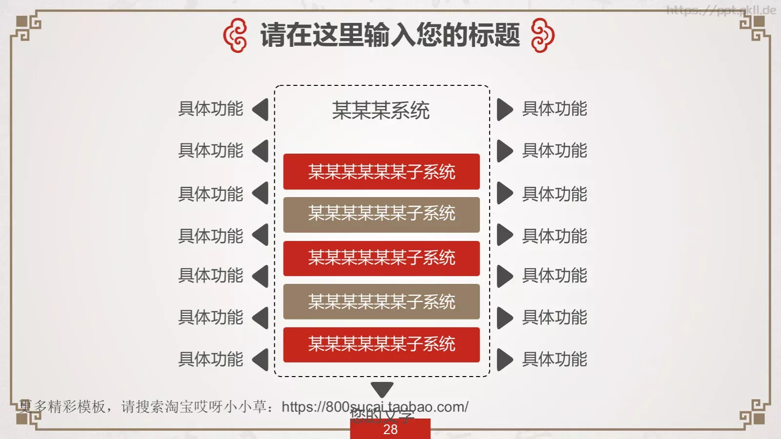 中国风传统文化PPT模板 第 28 页预览图