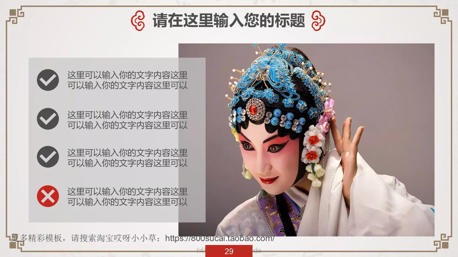 中国风传统文化PPT模板 第 29 页预览图