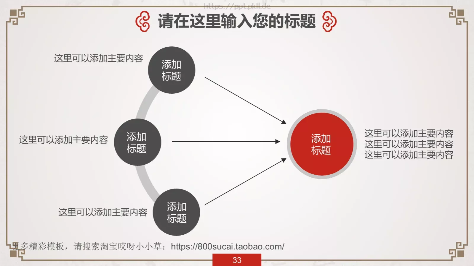 中国风传统文化PPT模板 第 33 页预览图