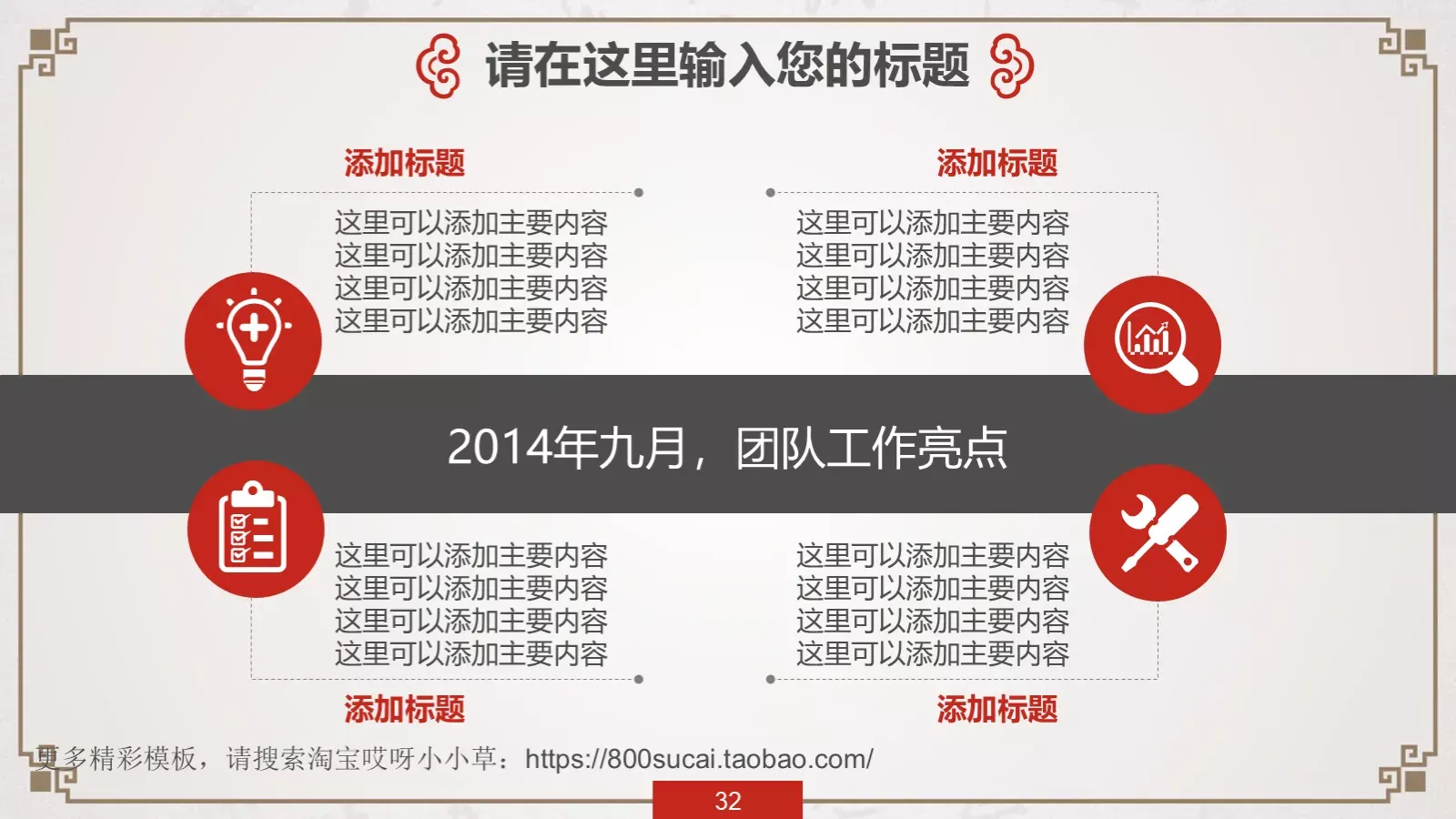 中国风传统文化PPT模板 第 32 页预览图