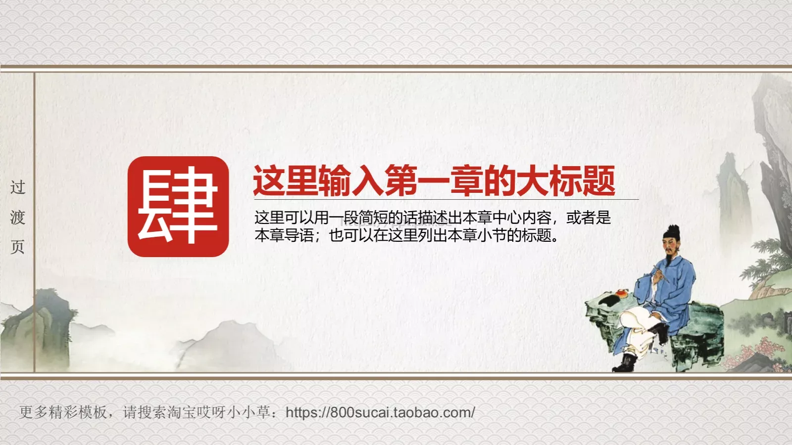 中国风传统文化PPT模板 第 31 页预览图