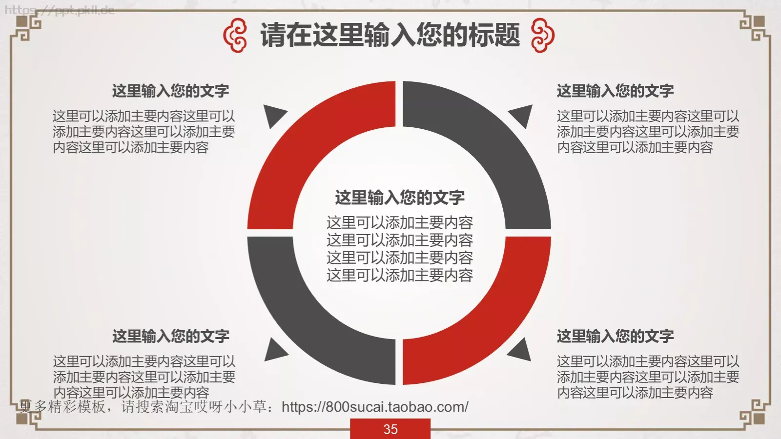 中国风传统文化PPT模板 第 35 页预览图