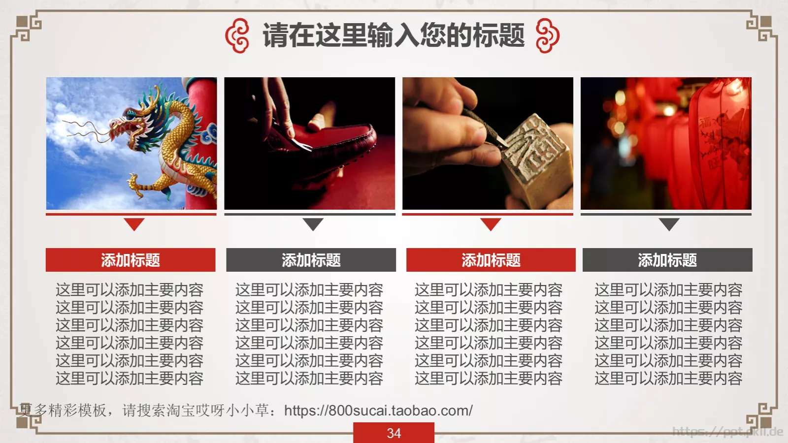 中国风传统文化PPT模板 第 34 页预览图