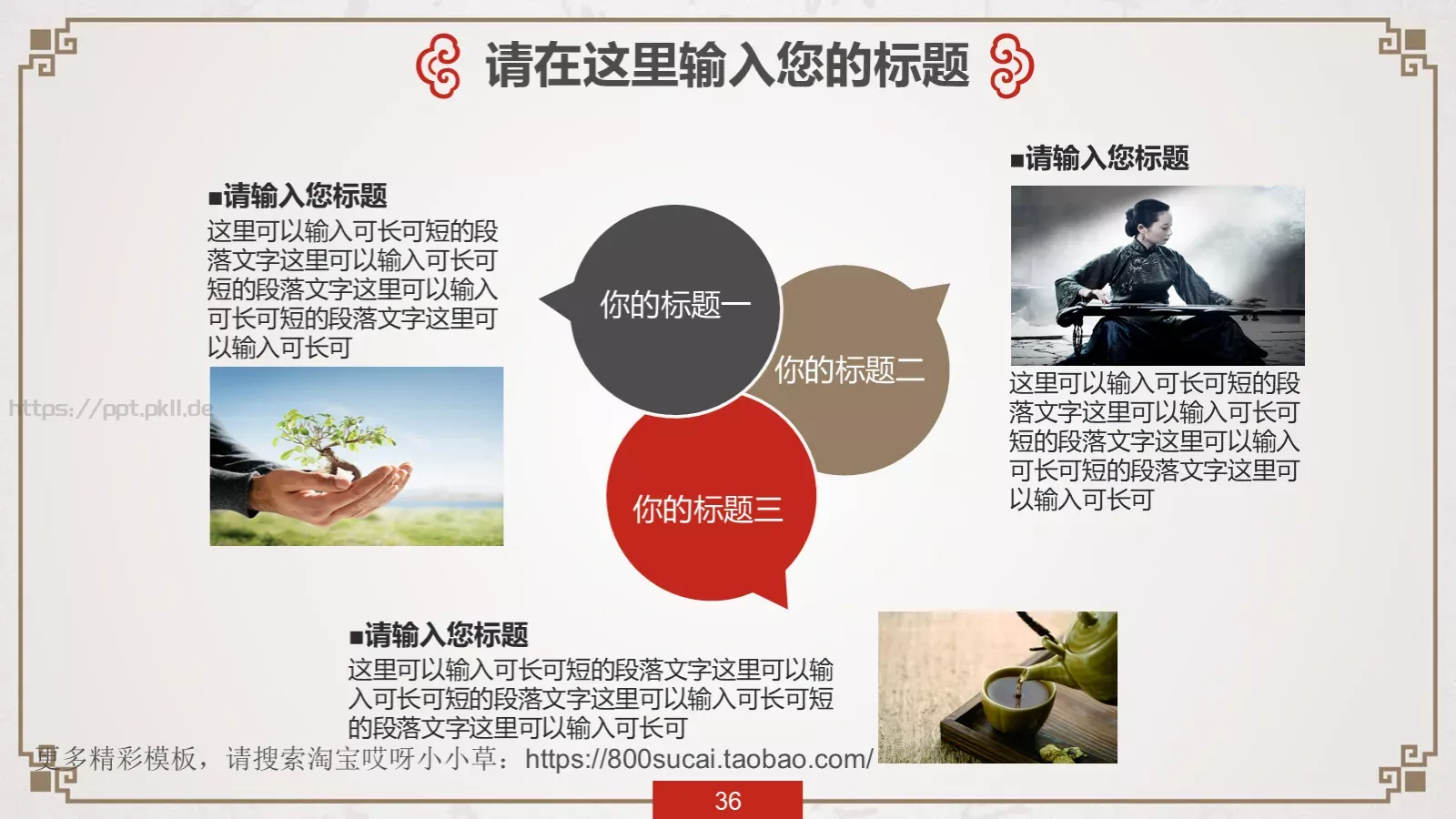 中国风传统文化PPT模板 第 36 页预览图