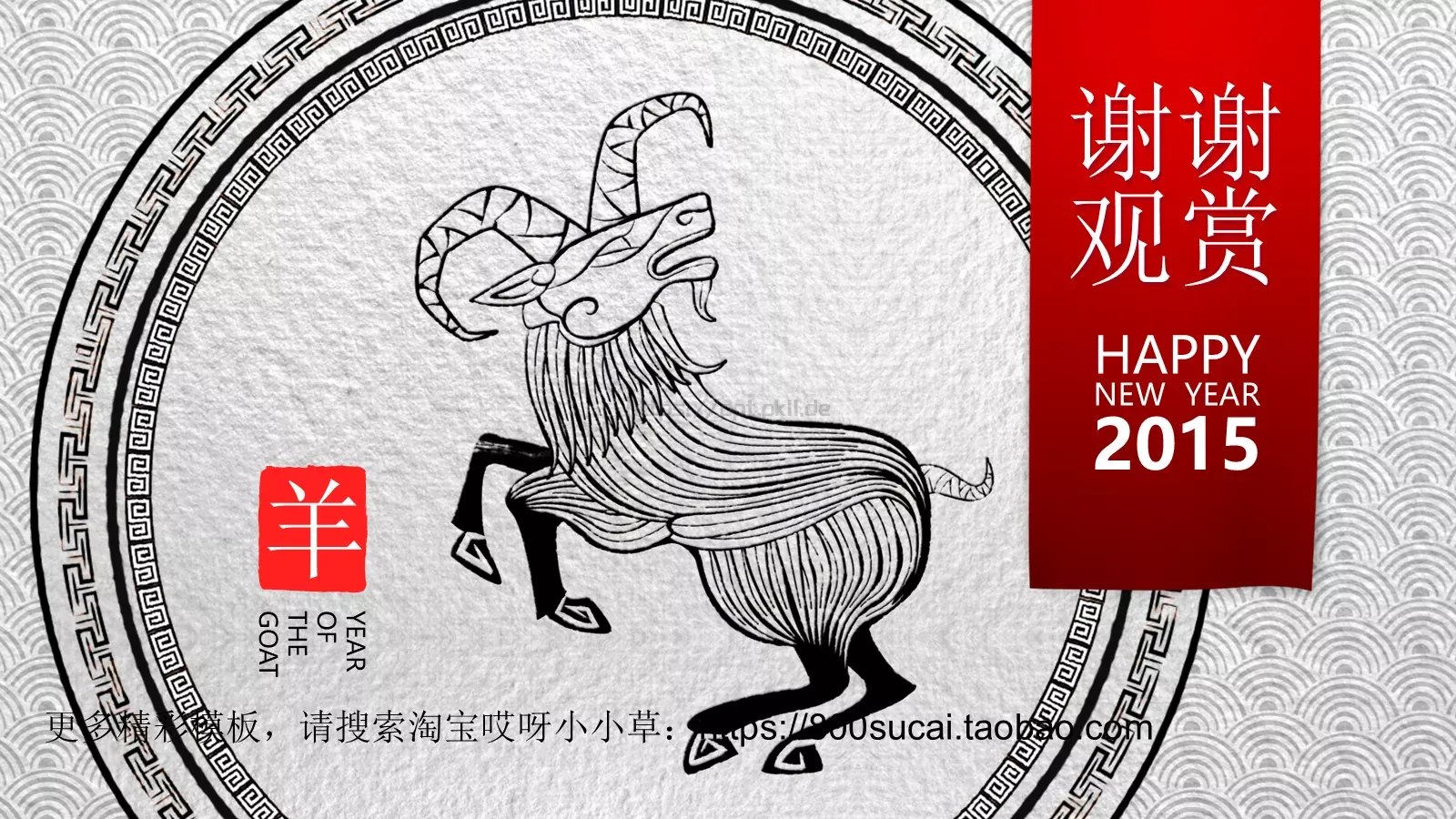 恭贺祝福PPT模板 第 31 页预览图