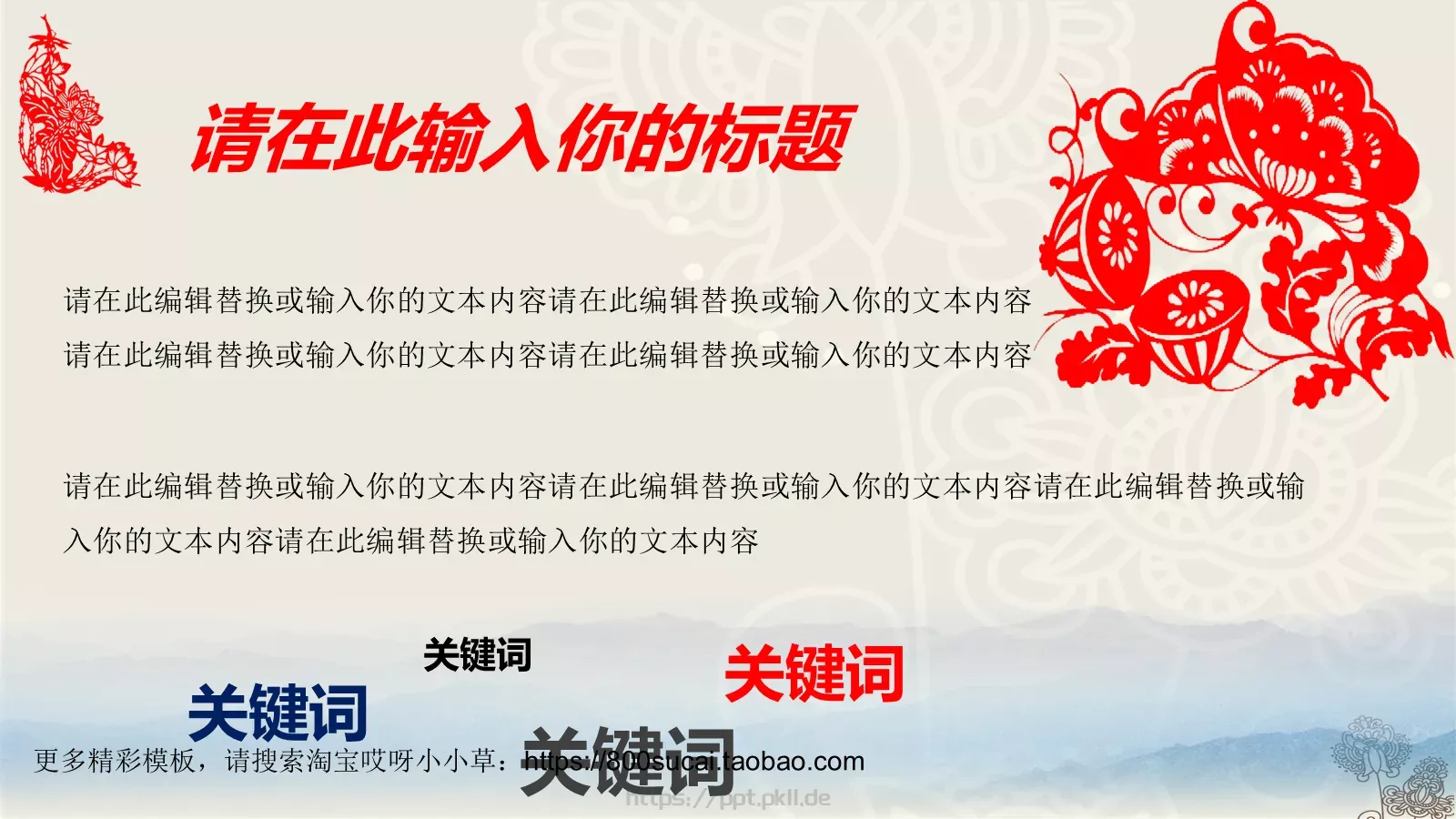 企业文化培训题目PPT模板 第 23 页预览图