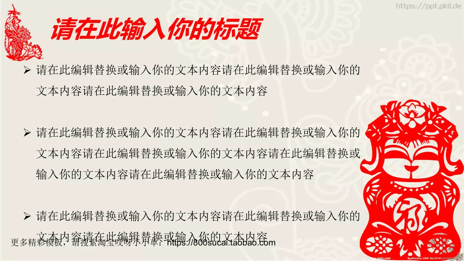 企业文化培训题目PPT模板 第 29 页预览图