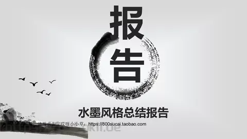 水墨风格总结报告PPT模板 缩略图