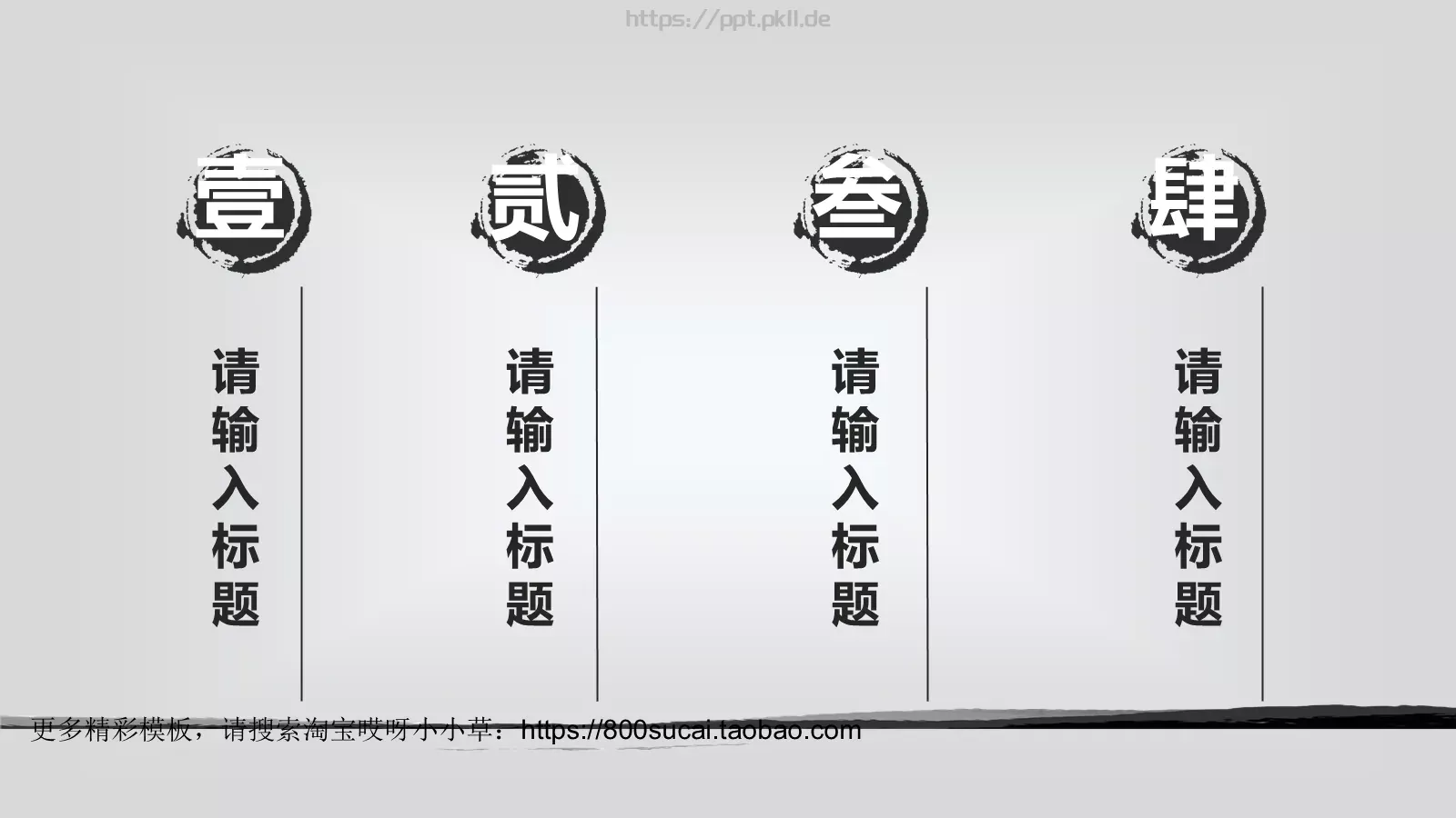 水墨风格总结报告PPT模板 第 2 页缩略图