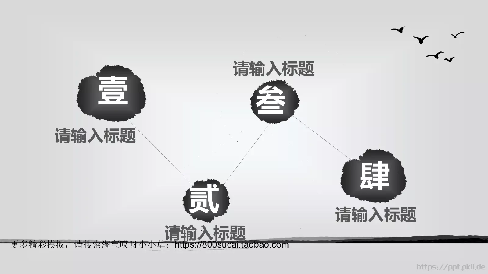 水墨风格总结报告PPT模板 第 4 页缩略图