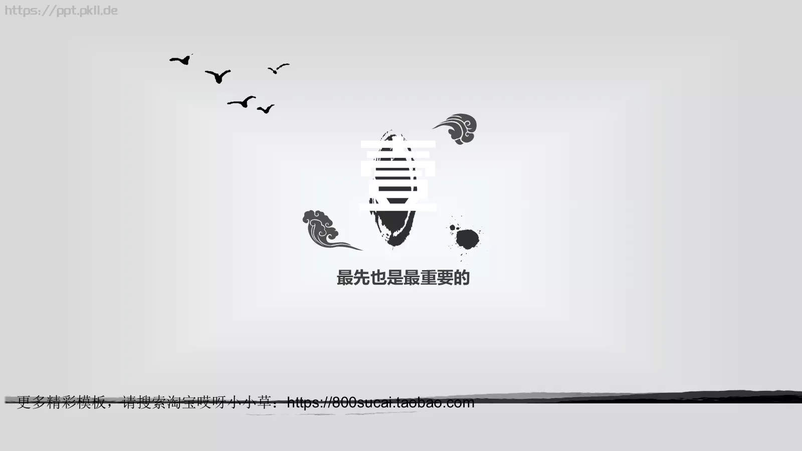 水墨风格总结报告PPT模板 第 3 页缩略图