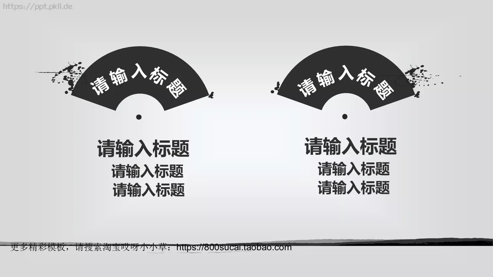 水墨风格总结报告PPT模板 第 6 页预览图