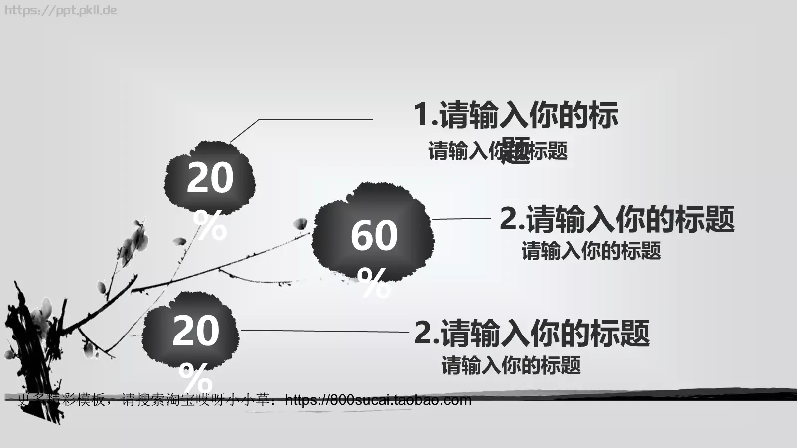 水墨风格总结报告PPT模板 第 10 页预览图