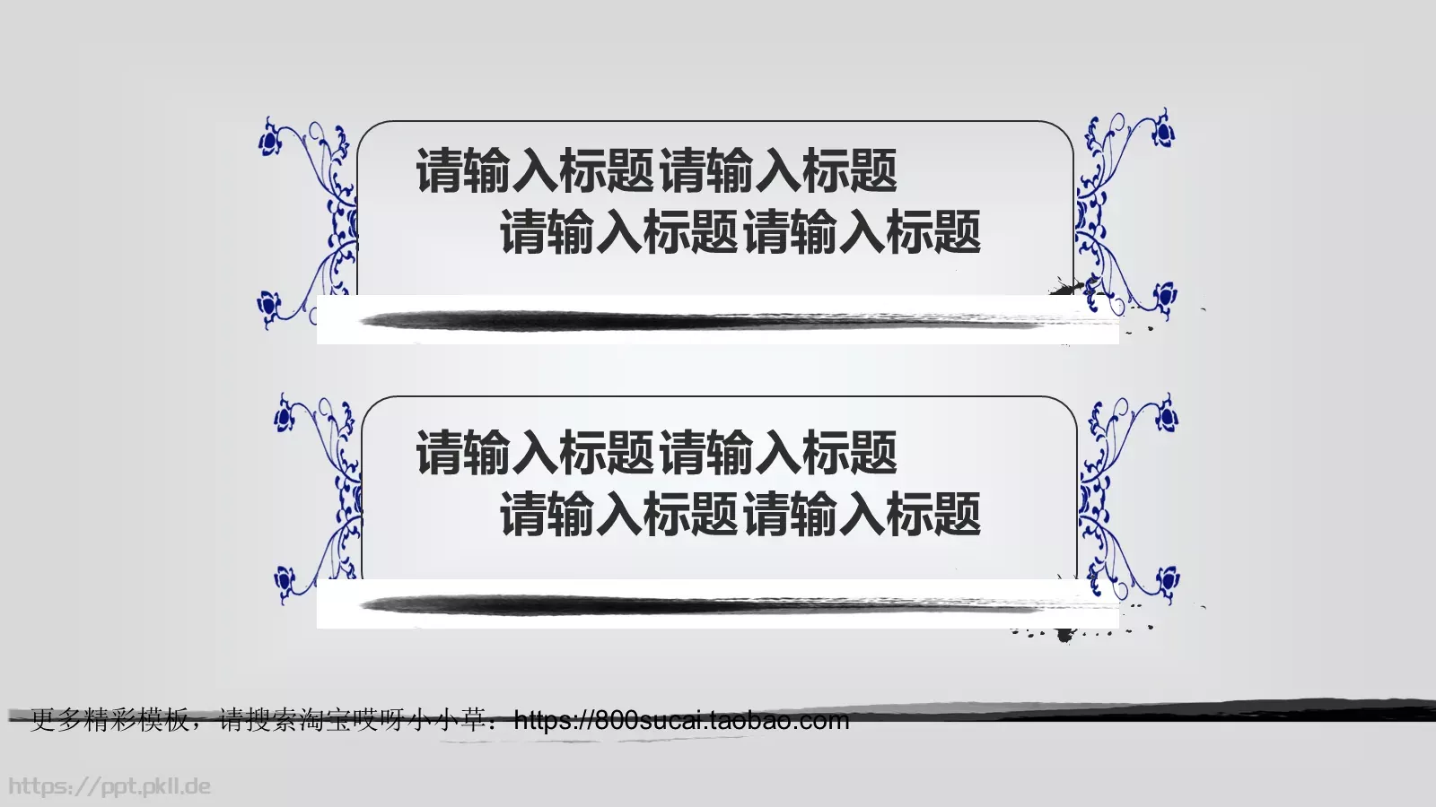 水墨风格总结报告PPT模板 第 8 页预览图