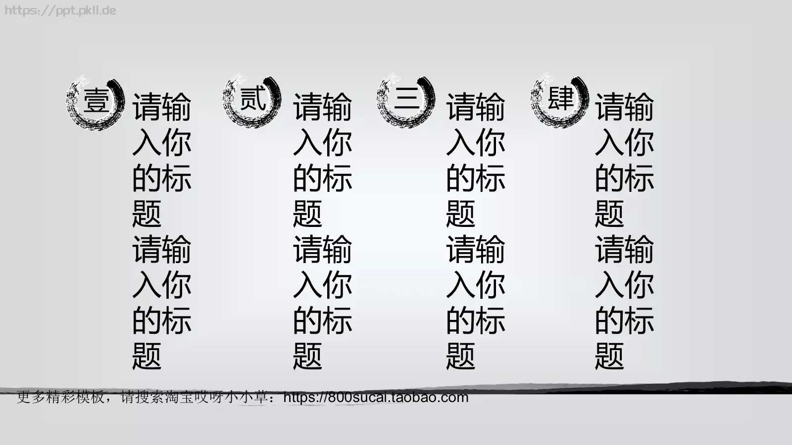 水墨风格总结报告PPT模板 第 13 页预览图