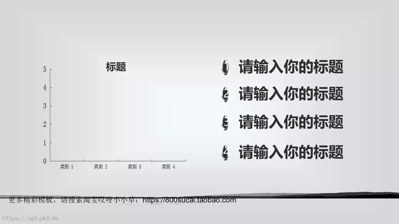 水墨风格总结报告PPT模板 第 12 页预览图