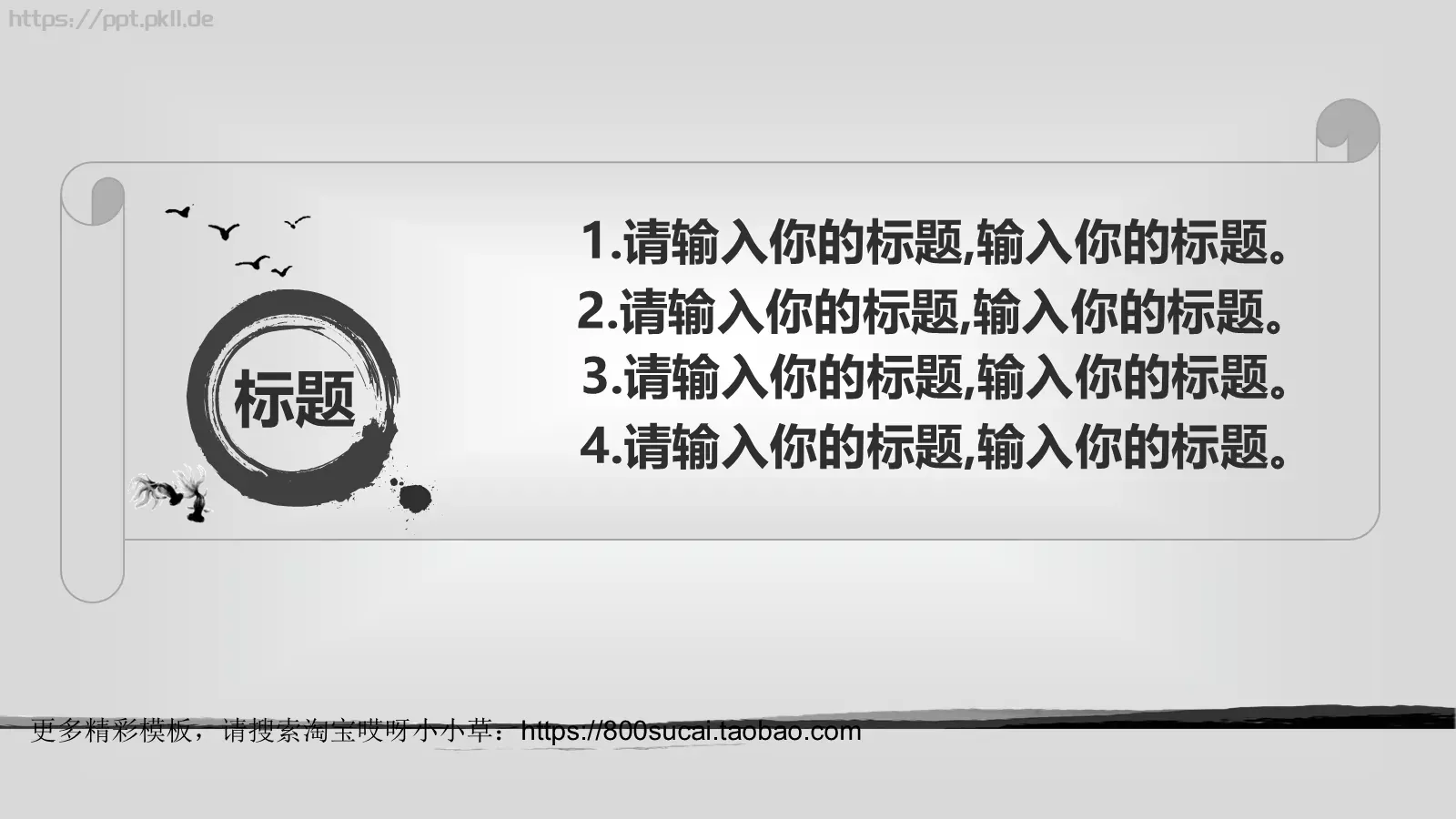 水墨风格总结报告PPT模板 第 18 页预览图