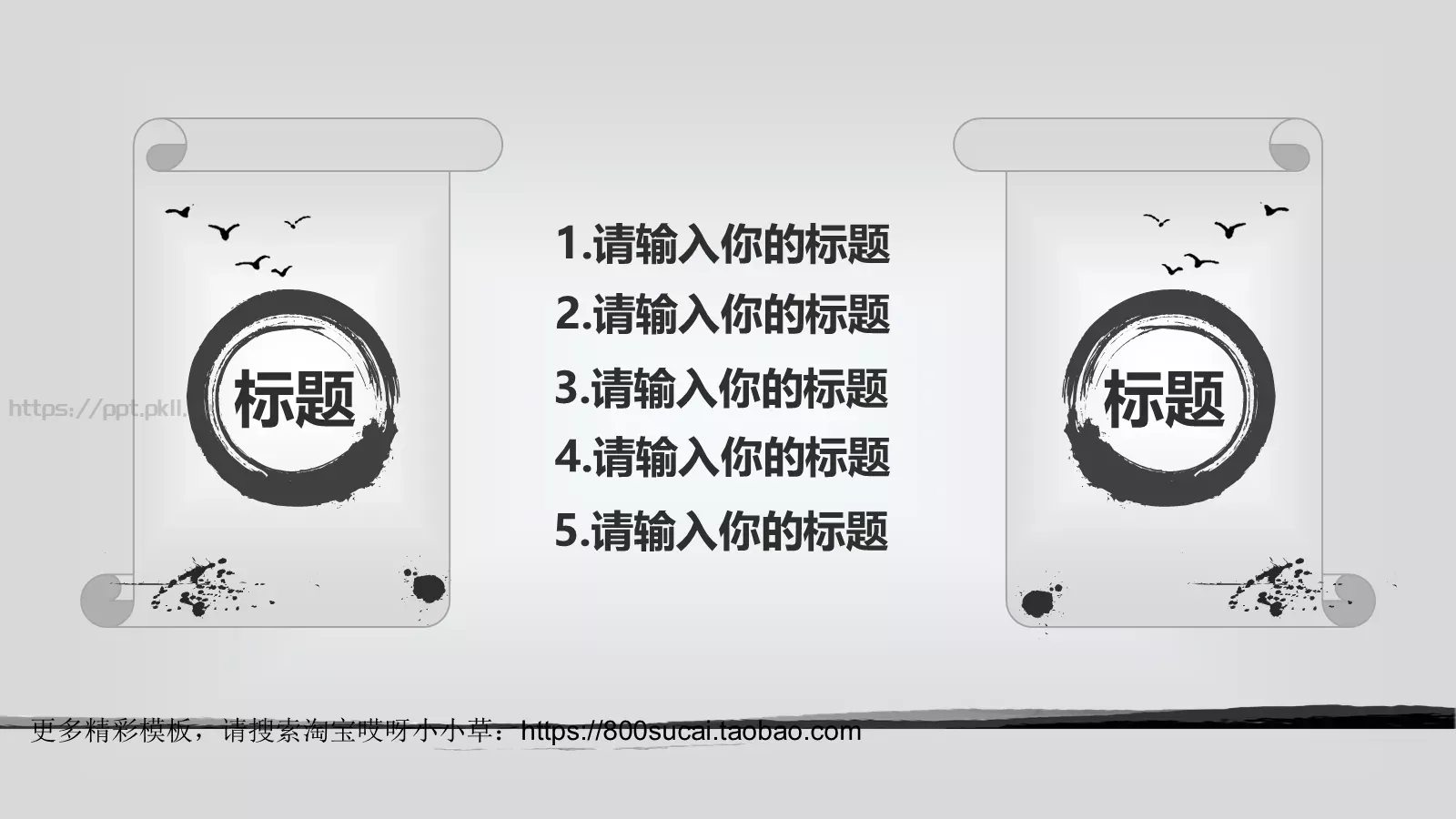 水墨风格总结报告PPT模板 第 17 页预览图