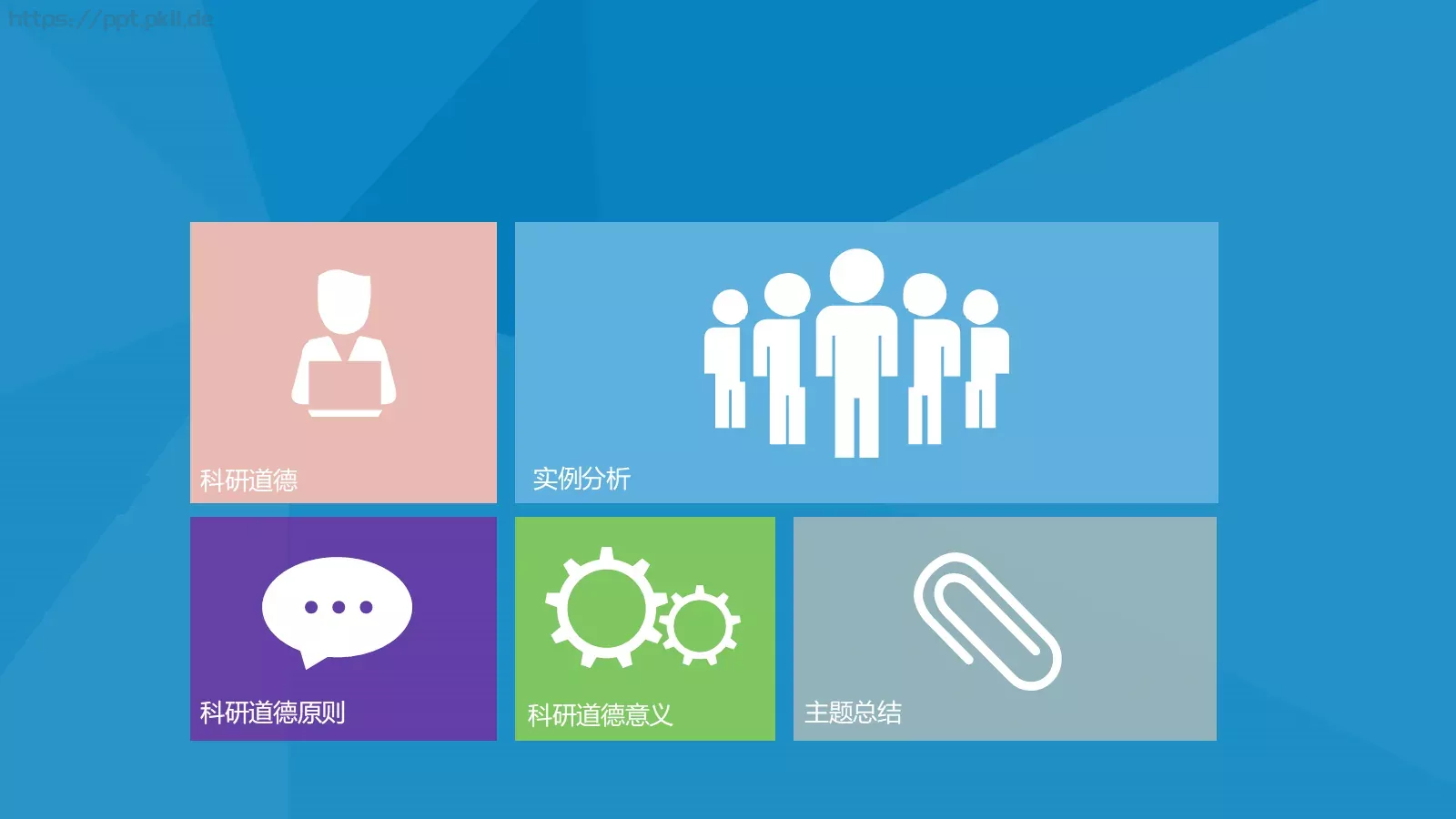 医学科研道德PPT模板 第 22 页预览图