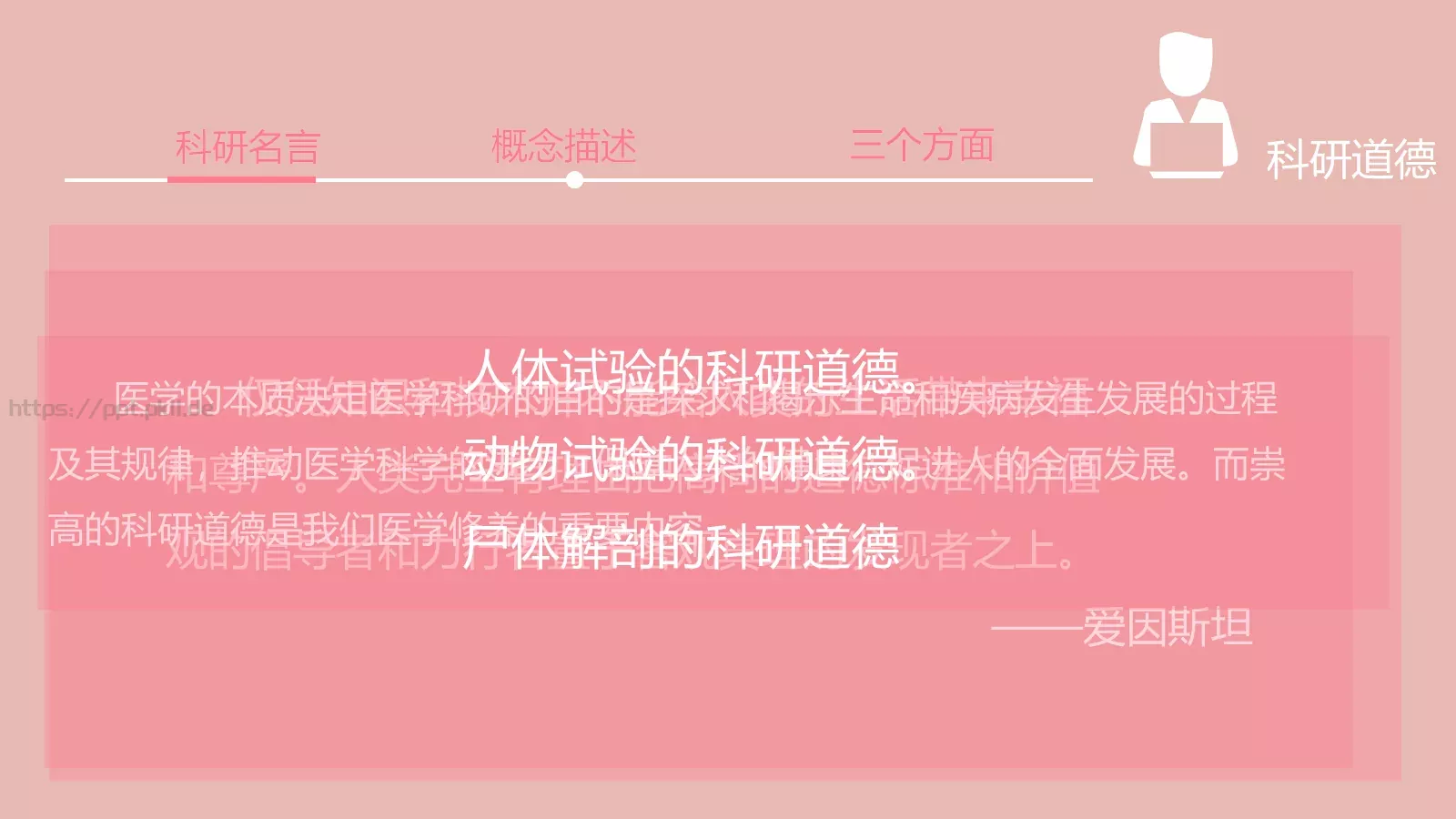 医学科研道德PPT模板 第 23 页预览图