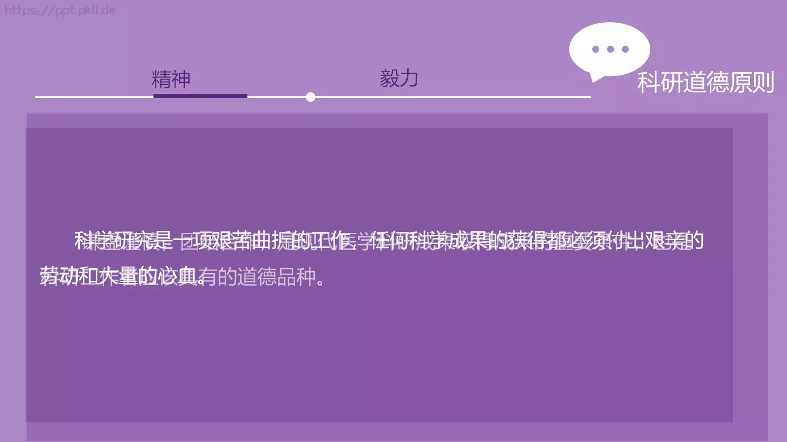 医学科研道德PPT模板 第 26 页预览图