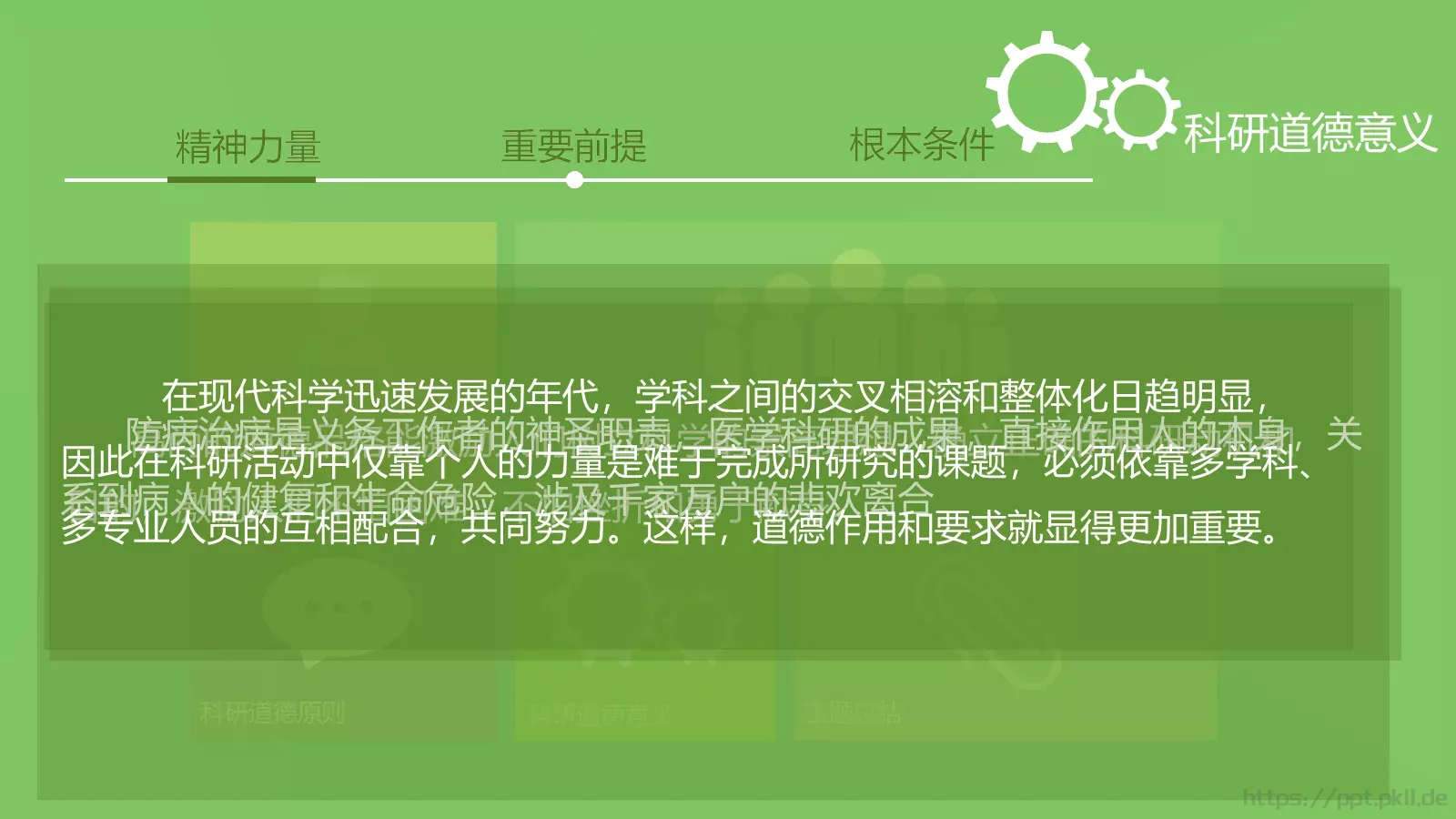医学科研道德PPT模板 第 27 页预览图