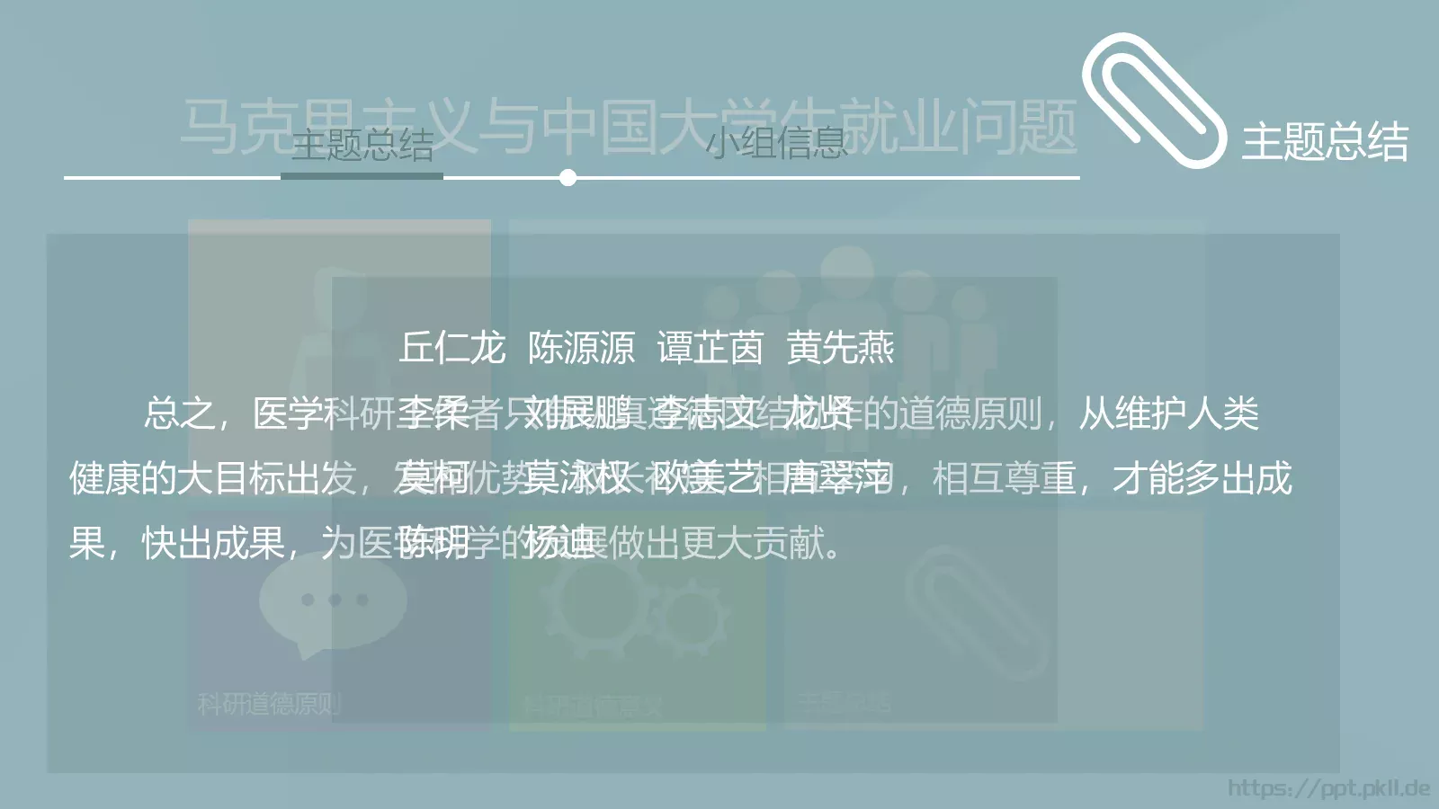 医学科研道德PPT模板 第 28 页预览图