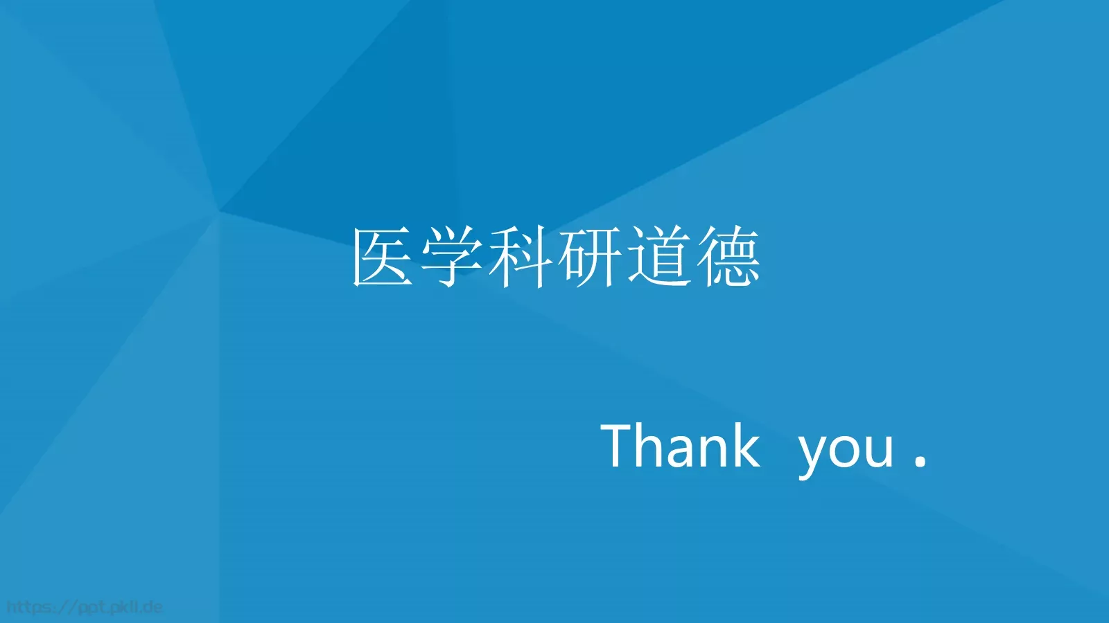 医学科研道德PPT模板 第 29 页预览图