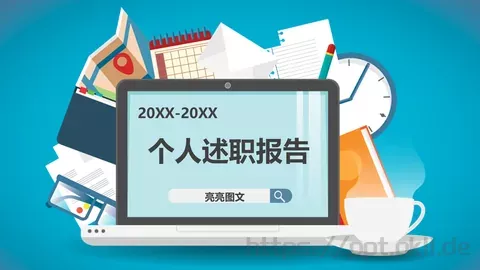 竞聘述职个人述职报告PPT模板 缩略图