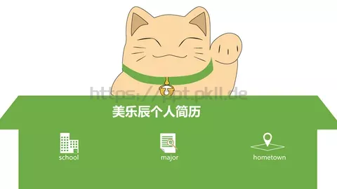 美乐辰个人简历PPT模板 缩略图