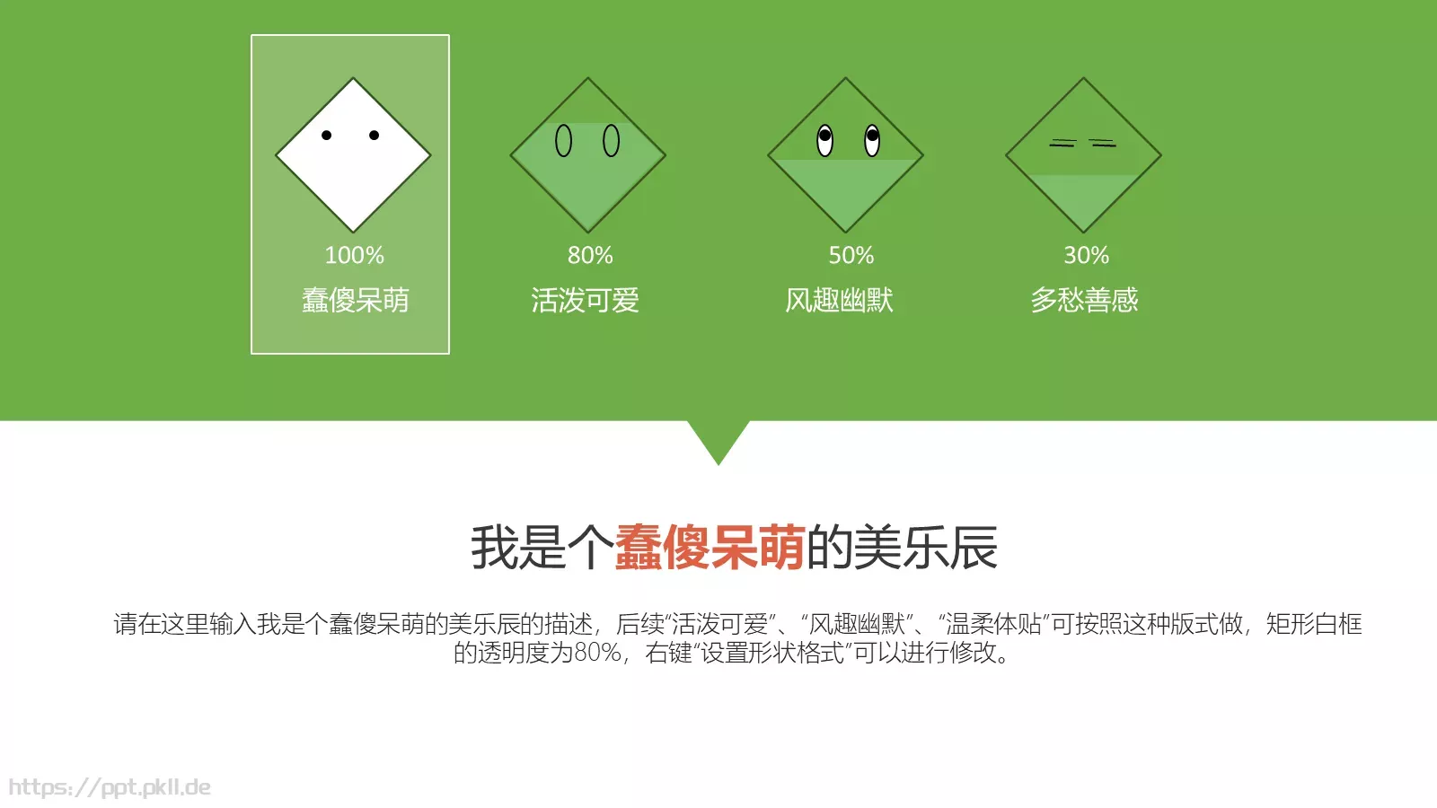 美乐辰个人简历PPT模板 第 4 页缩略图