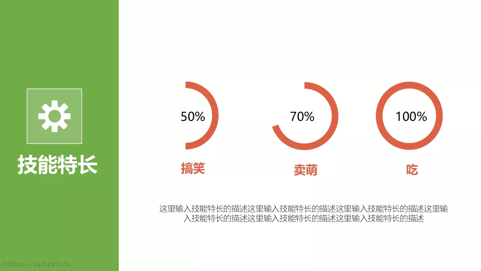 美乐辰个人简历PPT模板 第 6 页预览图