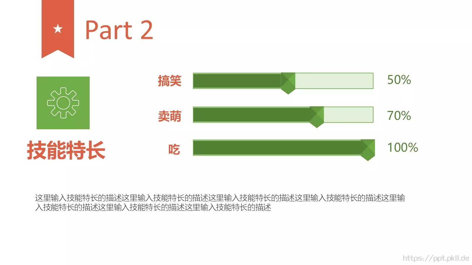 美乐辰个人简历PPT模板 第 7 页预览图