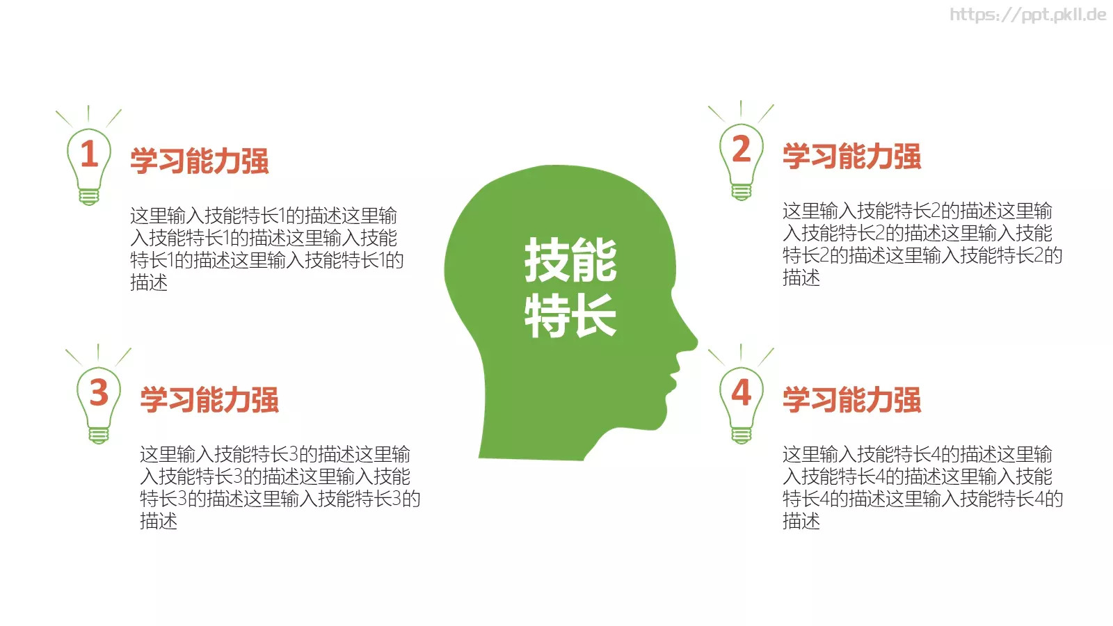 美乐辰个人简历PPT模板 第 8 页预览图