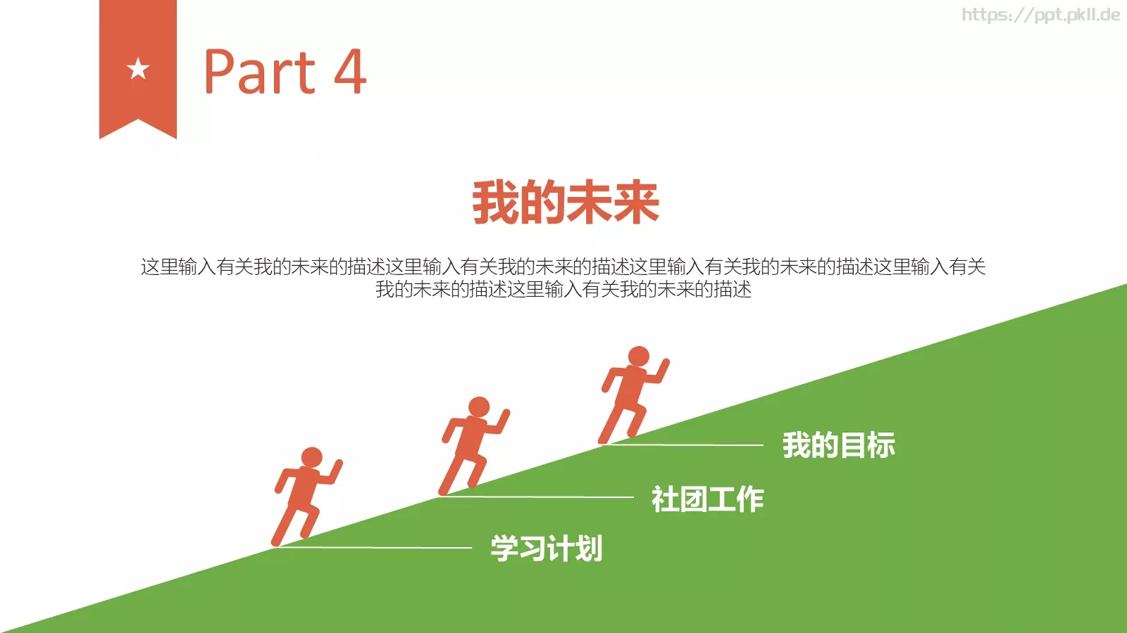 美乐辰个人简历PPT模板 第 13 页预览图