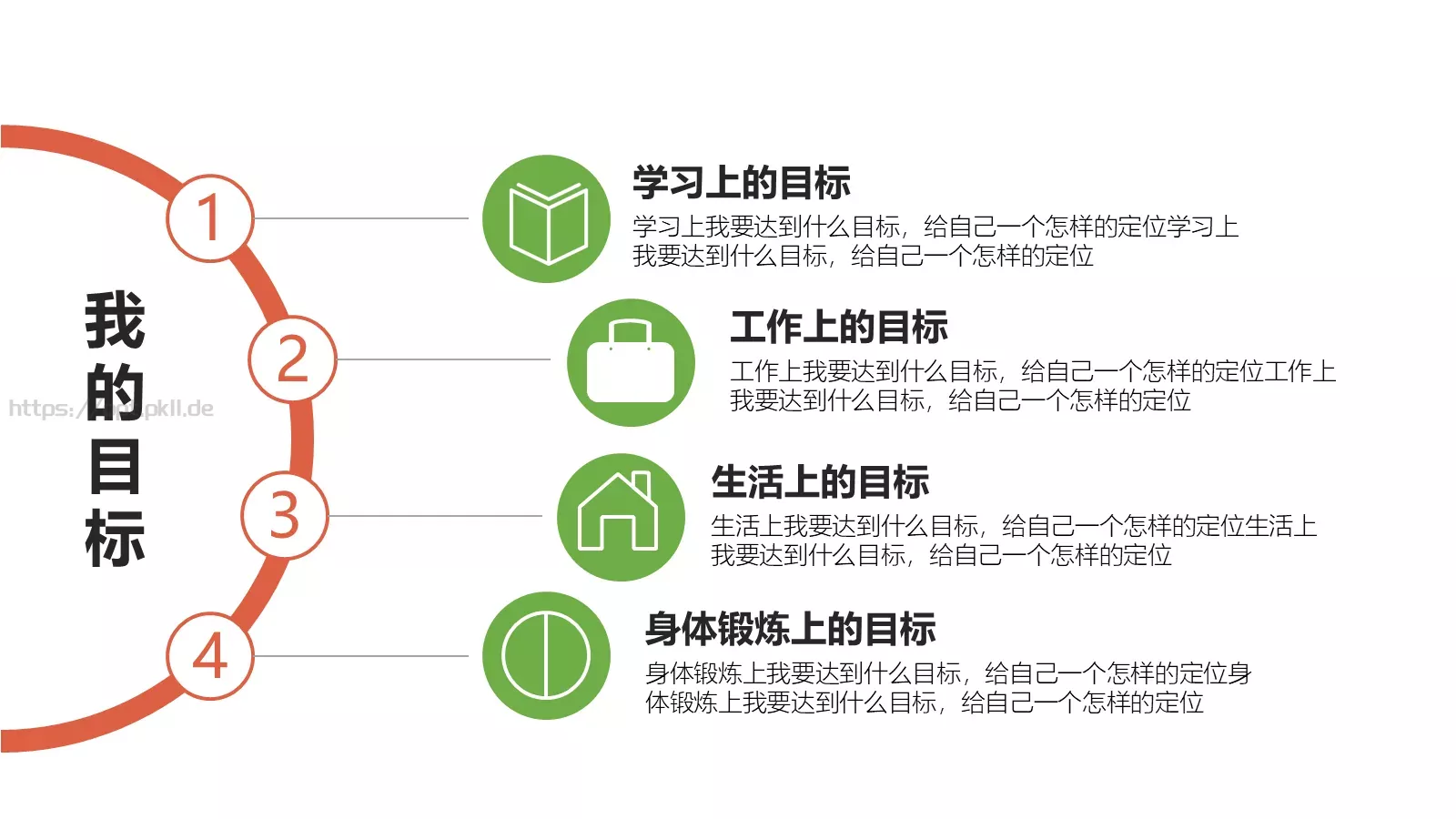 美乐辰个人简历PPT模板 第 16 页预览图