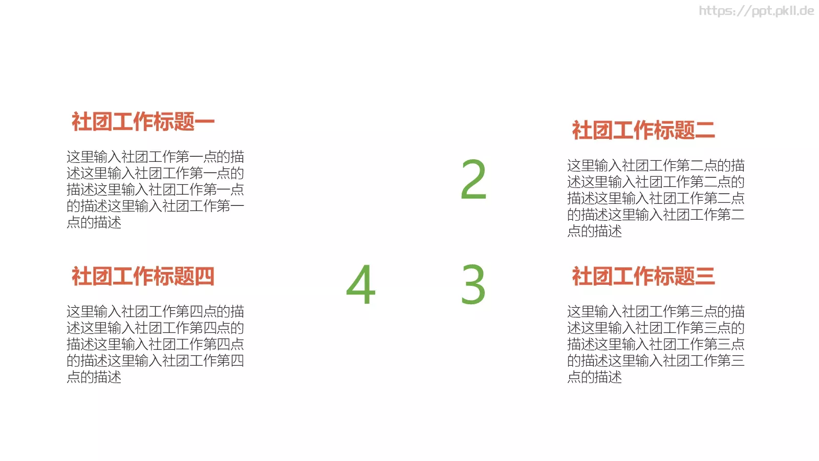美乐辰个人简历PPT模板 第 15 页预览图