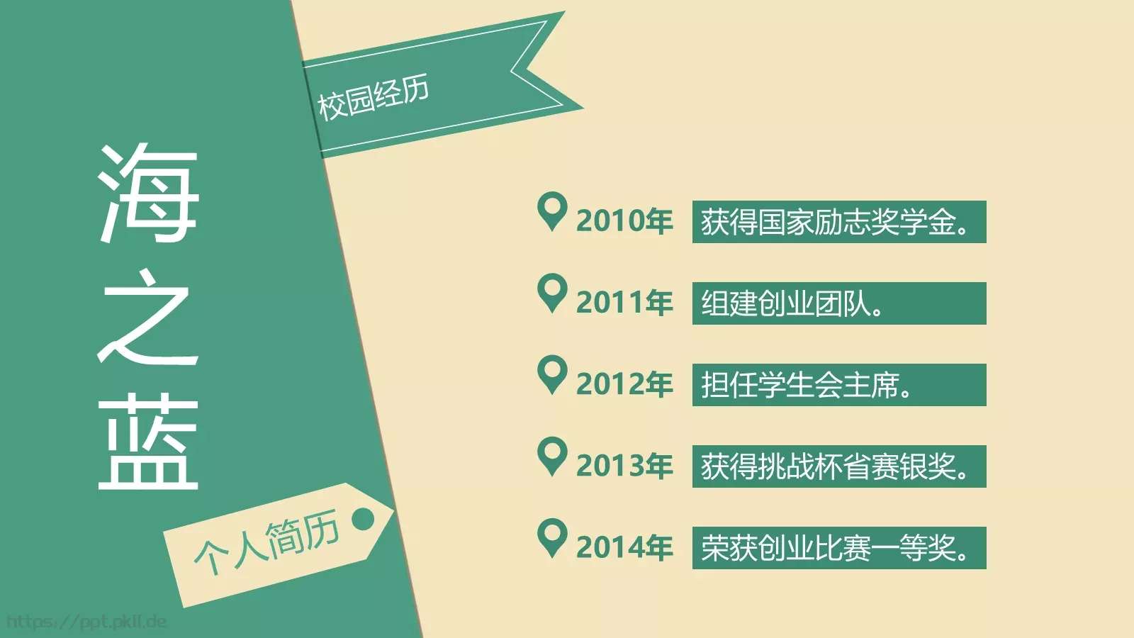 个人简历求职模板 第 6 页预览图