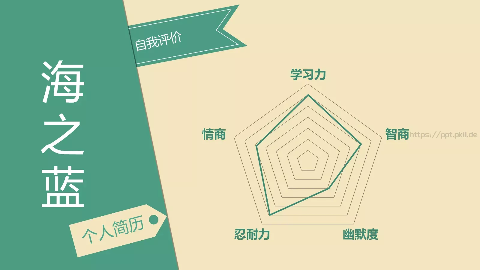 个人简历求职模板 第 8 页预览图