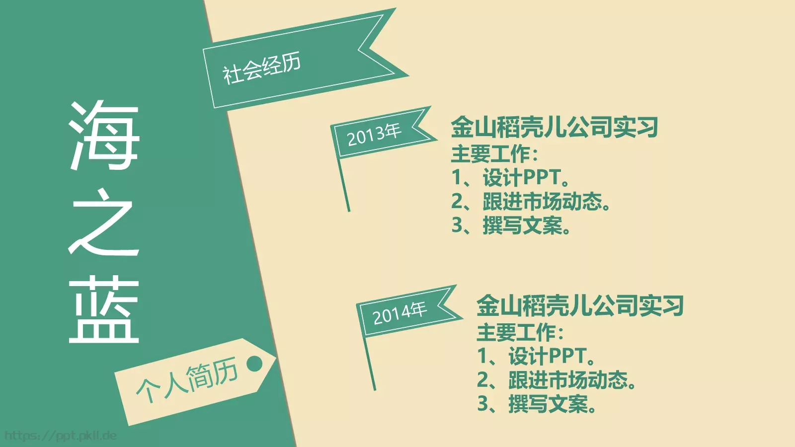 个人简历求职模板 第 7 页预览图